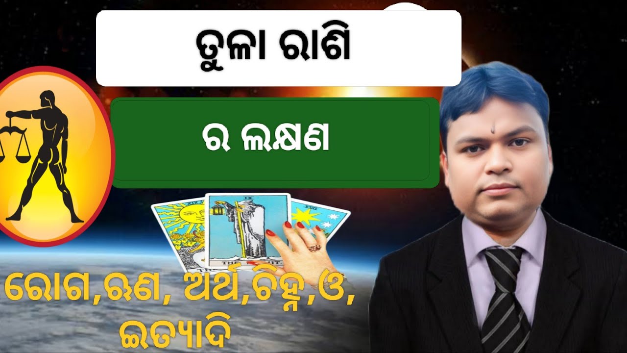 Tula Rashi ra lakhyana odia rashifala video Madhavvani-z6x