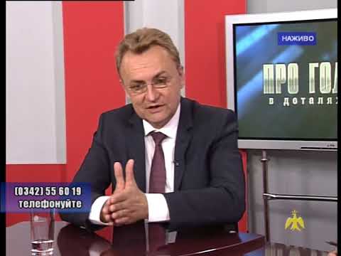 Про головне в деталях. А. Садовий. Б. Станіславський. Про стратегію розвитку сучасних міст