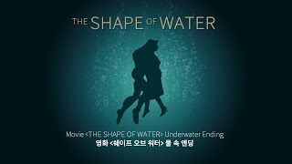 🎧 Movie 「The shape of water」 Ending | Deep sea sound | Ambience ASMR