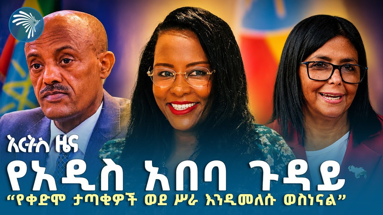በሙቀት ምክኒያት የ212 ሰዎች ሕይወት አለፈ|የሐሙስ፣ሰኔ 18, 2018 ዜናዎቻችን| #ethiopian #ethiopia #ethiopiannews