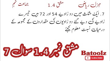 9th General Math Exercise 1.4 Question 7 | Arts Math 9th Class solutions #generalmath #9th