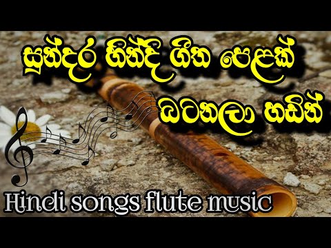 Hindi Songs Collection| (Flute Music)| සුන්දර හින්දි ගීත පෙළක් (බටනලා හඩින්)| Ridma Music World