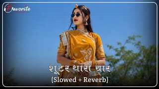 Shooter Tharo Yaar (Slowed Reverb) || New Rajasthani Lofi Song Marwadi Song || 2026