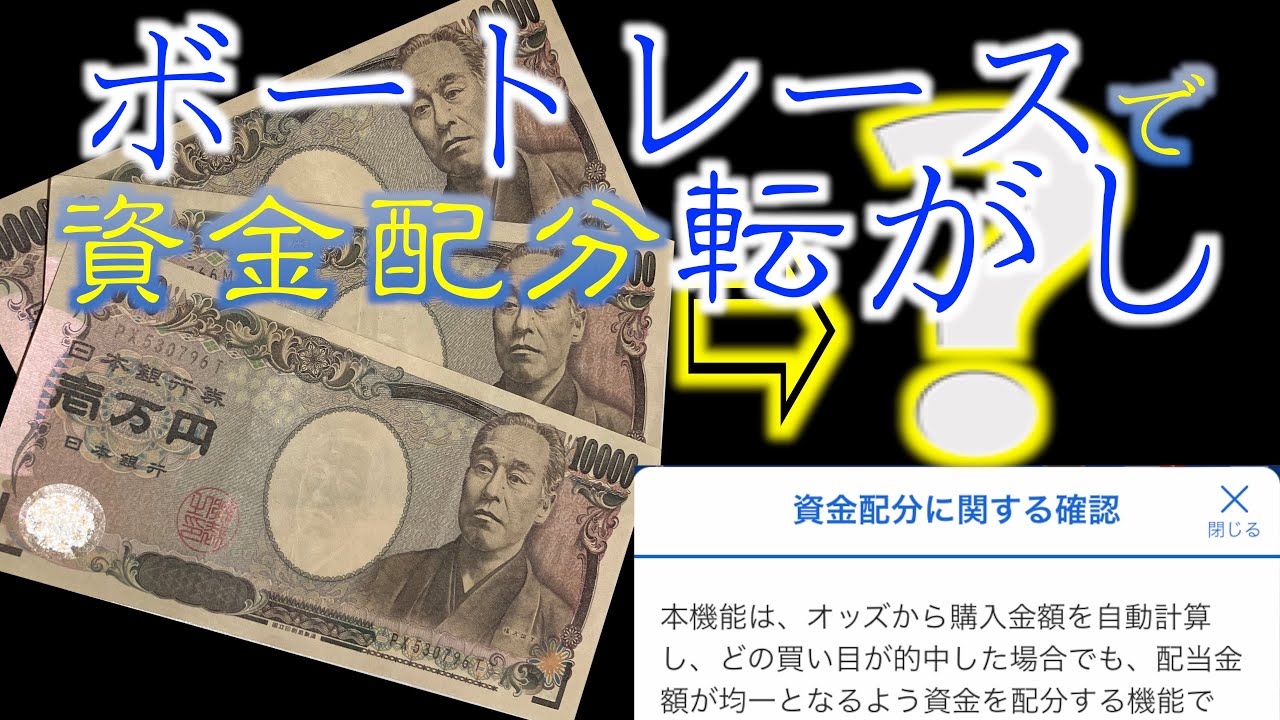 ボートレースで転がしやってみた！イン逃げ鉄板レースの資金配分！何コロ成功！？