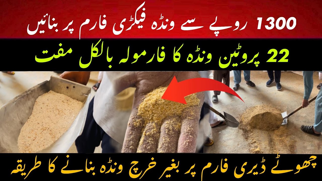 Cheap wanda factory at farm II Wanda formula for free for farmers II Dr. MUZZAMMIL HASSAN