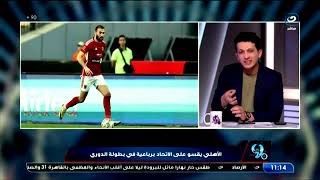 بث مباشر | بلس 90 مع أمير هشام - الاهلى ضد الاتحاد السكندري