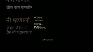 Marathi What'sApp Status | Quotes#motivation #love #quotes #thoughts #shorts #status