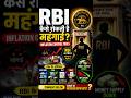 RBI महंगाई कैसे CONTROL करती है? 😱 | Repo Rate, CRR & OMO in 2 min.| #shorts #gkrevolution #ssccgl