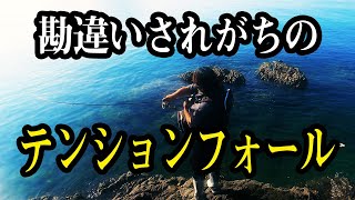 エギング【テンションフォールを解説テンションフォールだと餌木が弾かれてイカは抱きにくくなる？】