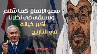 Normalization is an antidote to survival for Israel - التطبيع هو ترياق لبقاء إسرائيل