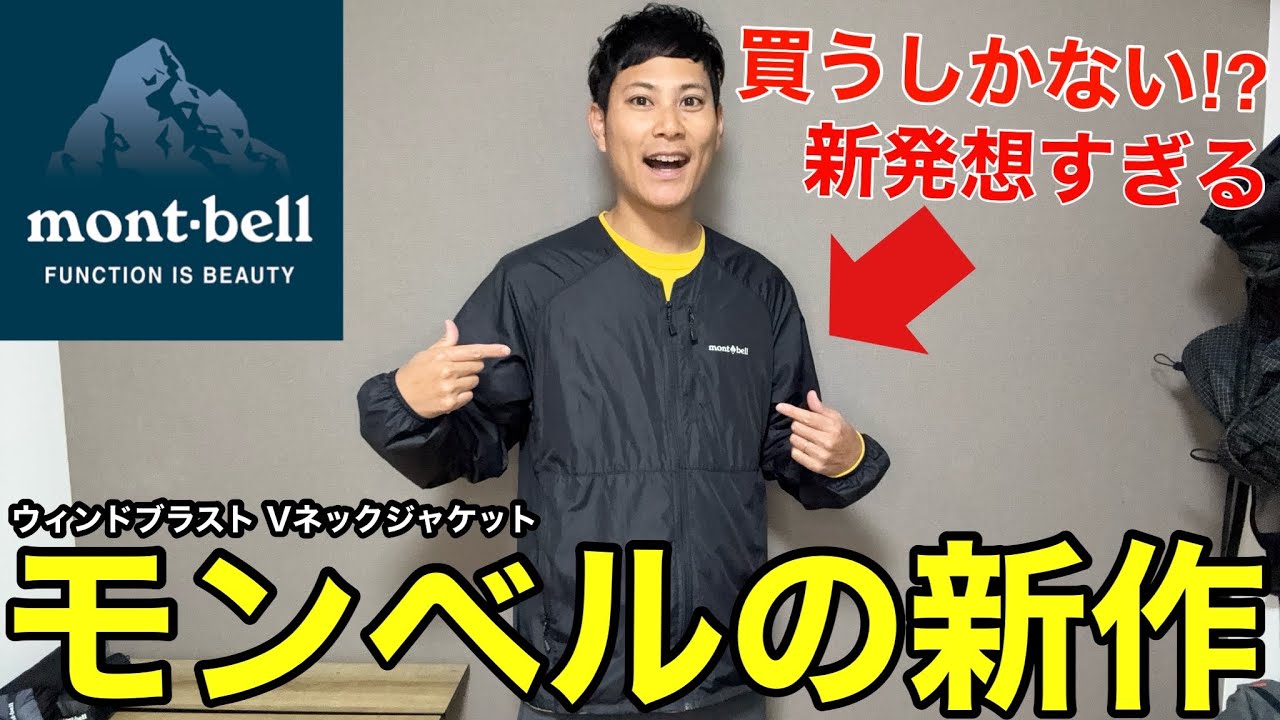 Highly Praised] Montbell's new windshell design is brilliant!! A