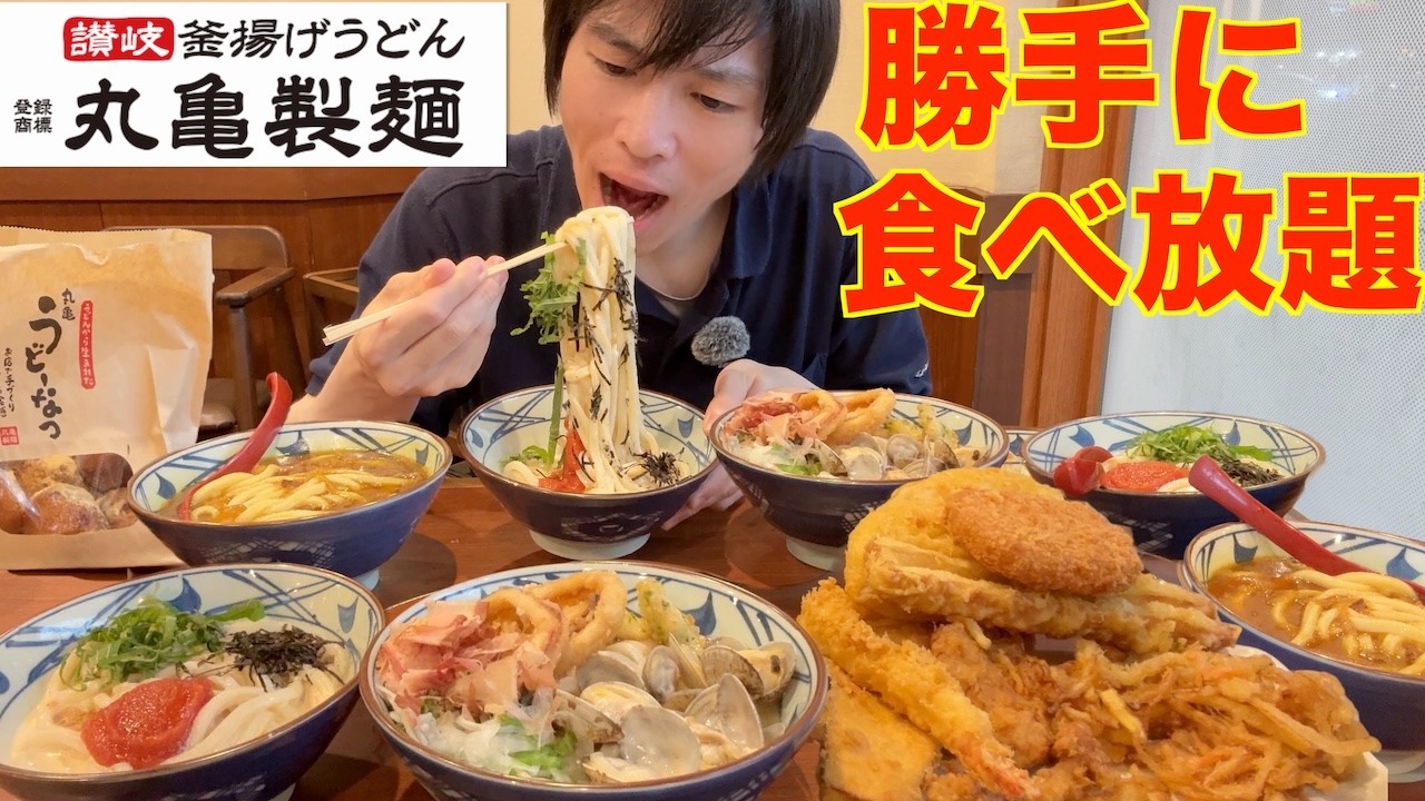 【大食い】丸亀製麺で無限にうどんを飲み続ける漢【高カロリー】【モッパン】【激熱】大胃王 BigEater Challenge