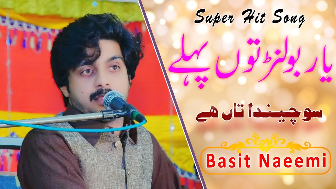 Yar Bolan To Pehla Sochinda Tan Hay || Basit Naeemi || New Latest ...