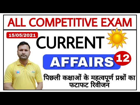 SSC GD CONSTABLE 2021 | SSC GD CURRENT AFFAIRS  | TODAY CURRENT AFFAIRS REVISION CLASS |