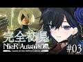 【NieR:Automata】完全初見プレイ⚙レッツゴー廃墟都市※ネタバレ有【絢世ユウ / PhaseConnect】