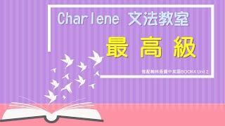 翰林版國中英語第4冊第2課文法 –形容詞\\