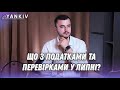 Як платити податки в липні? Перевірки почнуться?