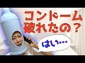 【助産師の性教育】コンドームが破れた時の対処方法！！