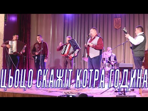 Цьоцо скажіт котра година батяри старого міста