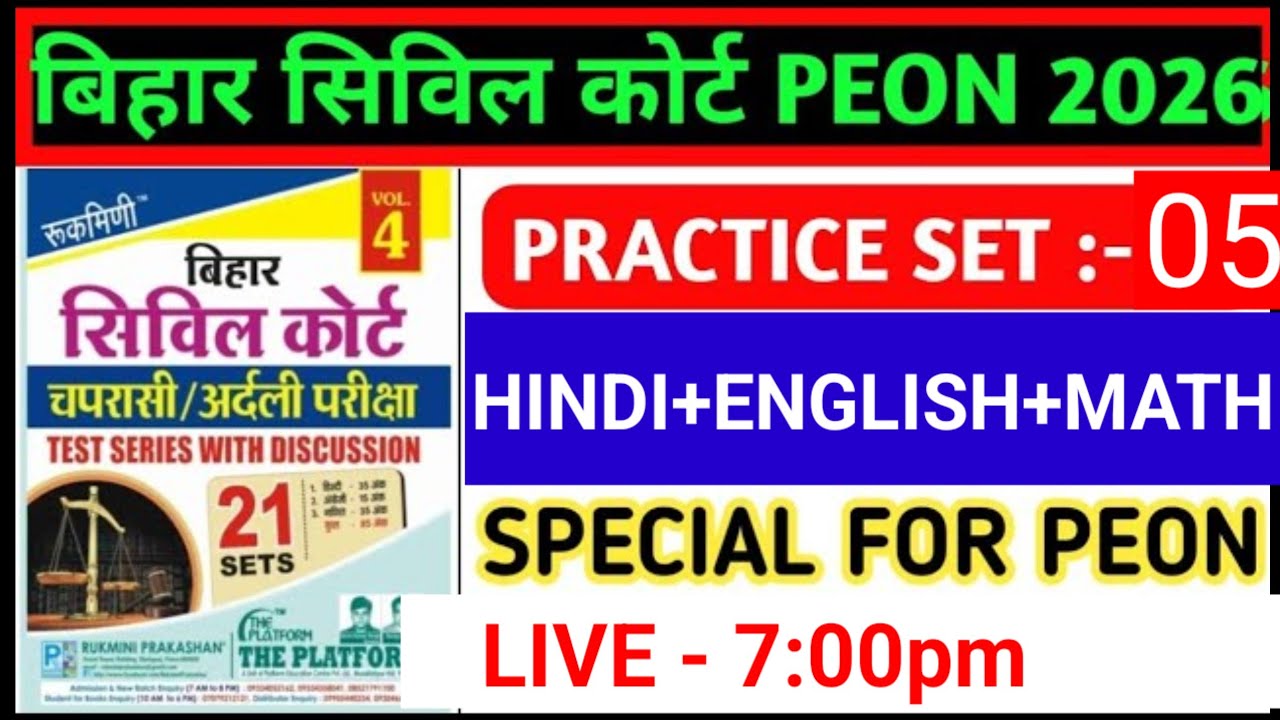 BIHAR CIVIL COURT || PEON EXAM DATE OUT || 35 HINDI + 35 MATH + 15 ENGLISH // FULL MOCK TEST/ 