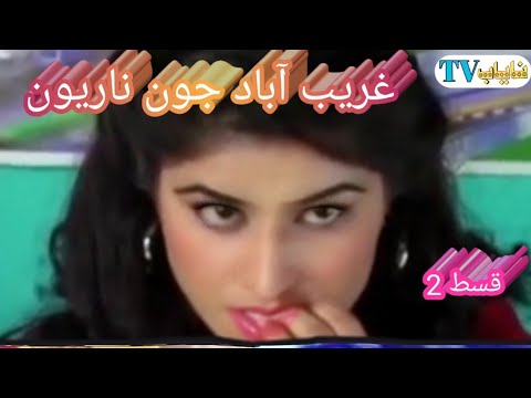 Sindhi Drama Gareeb abad jee Azra Ain Shami ll Ep 2 || @Nayabtv ll 2020 ll #Shabiranchana