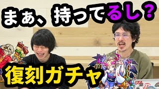 【モンスト】強がりました。復刻ガチャ＆新イベガチャを計40連超ガチャる！【なうしろ】
