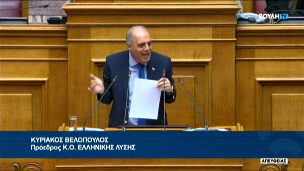 ΚΥΡΙΑΚΟΣ ΒΕΛΟΠΟΥΛΟΣ -  ΕΛΛΗΝΙΚΗ ΛΥΣΗ  ||  Ζωντανά η ομιλία  στη Βουλή 06/03/2024