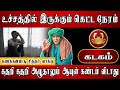 இருட்டில் இறைவனே தேடிவந்து வரம் தருவார் | Kadagam Rasi | கடகம் ராசி