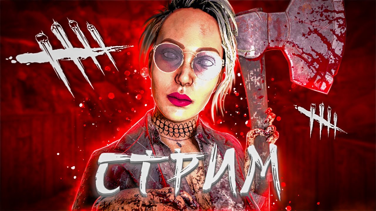 Стрим Dead by Daylight за Jane Romero. #4 - YouTube