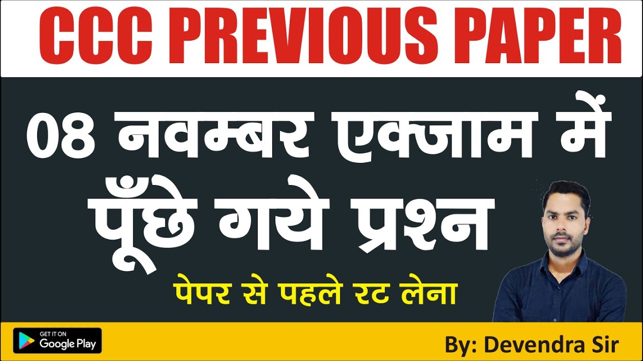 CCC Previous Paper 8 Nov 2021 | 8 Nov CCC Exam Question | cccwifistudy