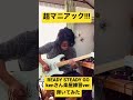 【超マニアック!!!】READY STEADY GO kenさん楽屋練習ver. 弾いてみた #shorts