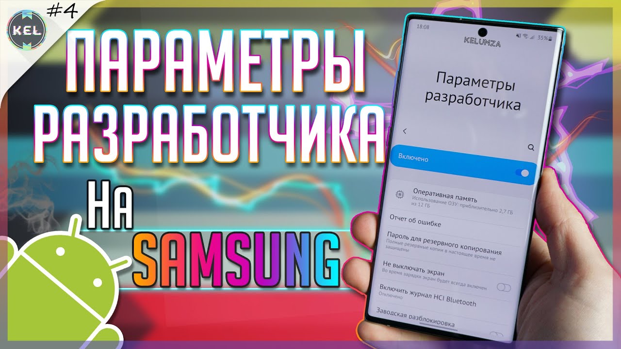 💥 ФИШКИ Параметров Разработчика на Samsung | Android 10