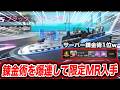 【おねがい社長】錬金術をブン回してコラボ限定MRブラックラグーン号を入手w
