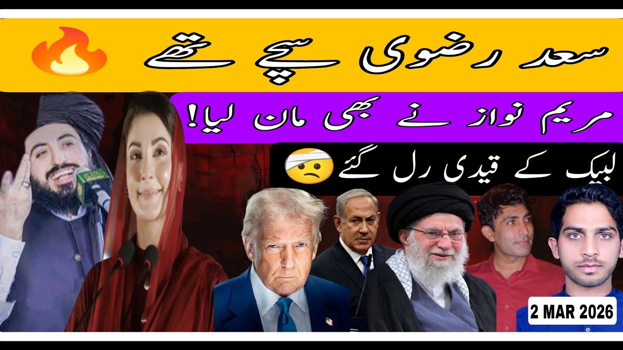 سعد رضوی سچے تھے|| مریم نواز نے مان لیا || TLP کے قیدی رل گئے #tlp #saadrizvi #ahsanjutt 