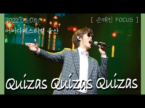 4k 어쩌다페스티벌 울산 Quizas Quizas Quizas 손태진 Focus