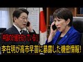 「中国の計画を知っている」！李在明大統領が高市早苗に暴露した機密情報！