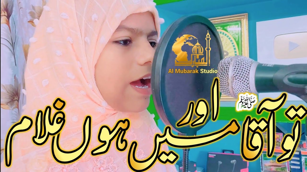 Tu Aaqa Aur Me Hun Gulam || Naat Sharif || Bhai Behan Ki Naat || Sajjad Al Mubarak & Hajra Khatoon