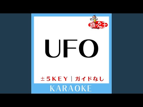 UFO +5Key (原曲歌手:ピンク・レディー)