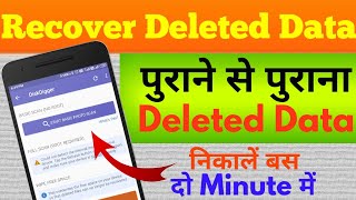 पुराने से पुराना deleted data निकालें बस दो Minute में |DiskDigger Photo Recovery App Kaise Use Kare screenshot 5