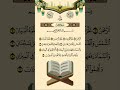 Surah E rehman #viralvideo #اكسبلور #surah #rehman