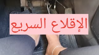 تصوير لطالبه على الاقلاع السريع في سيارة عادي جزء ٢