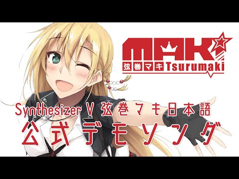 【Synthesizer V 弦巻マキ】デモソング「何者でもない私から」