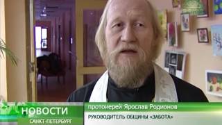 Община «Забота» Спасского прихода в Парголово в Санкт-Петербурге(Община «Забота» Спасского прихода в Парголово в Санкт-Петербурге уже пять лет объединяет прихожан, имеющих..., 2017-02-09T11:22:55.000Z)