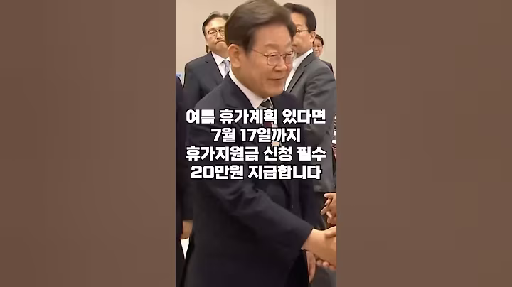 (7/17까지) 전국민 휴가 지원금 20만원 지급합니다!