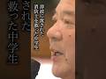 津波に流された消防士の命を救った中学生　#消防士 #防災 #東日本大震災