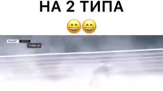 2 Типа Мужиков