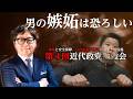 大日本帝国は男の嫉妬で敗けた。