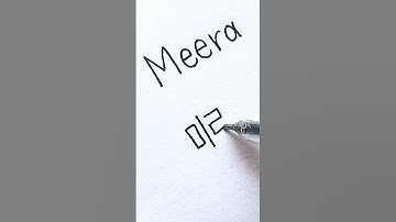 "Meera" in korean  || Comment your name..|| #viral  #cursive #cursive-handwriting #shorts