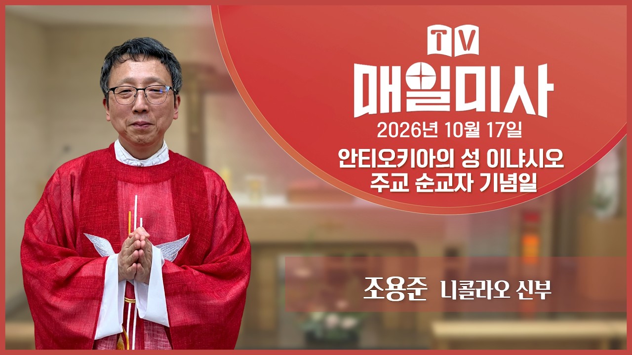 TV매일미사