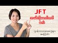 JFT စာမေးပွဲ ဖောင်တင်နည်း (MM Biz Japanese Language Center, Myanmar)
